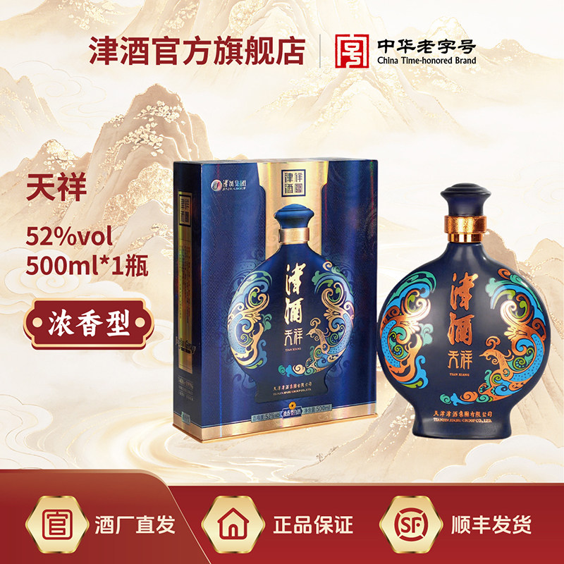 津酒52度天祥500ml浓香型白酒图片