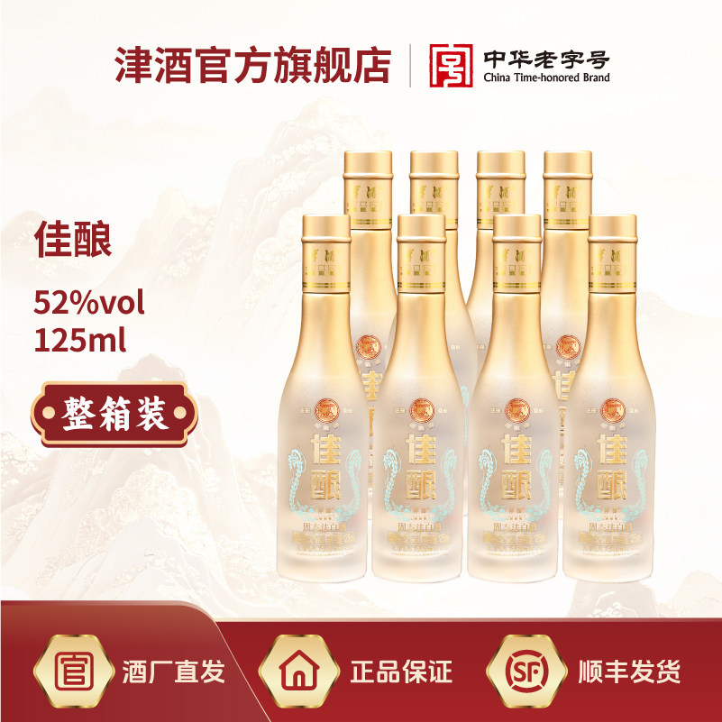 新港牌佳酿浓香型52度125ml白酒图片