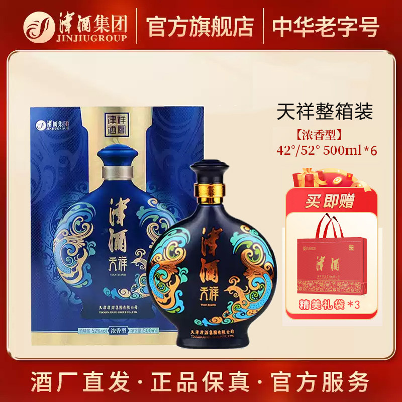 津酒 祥凤系列天祥 浓香型白酒42度/52度500mL*6 整箱装送礼长辈