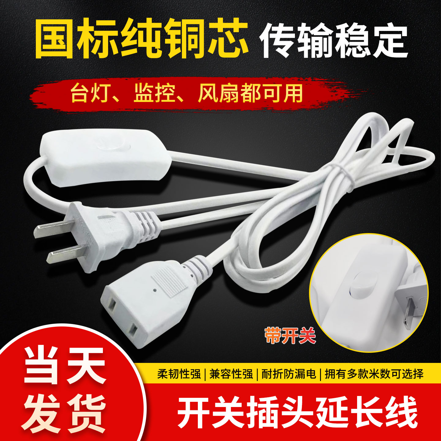 电风扇延长线带开关吊扇蚊帐连接线3米5米两孔头插座定时器加长线