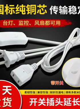 电风扇延长线带开关吊扇蚊帐连接线3米5米两孔头插座定时器加长线