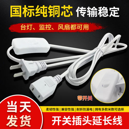 电风扇延长线带开关吊扇蚊帐连接线3米5米两孔头插座定时器加长线