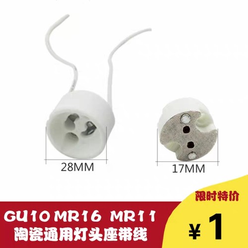 gu10 led陶瓷灯头mr11耐高温灯杯射灯老化灯座53插脚针配件螺口