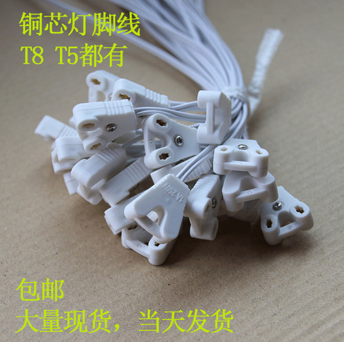 灯箱线灯脚线灯管线T8T5