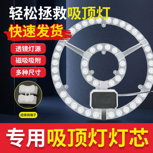 照明led吸顶灯替换灯芯圆形模组客厅卧室卫生间灯板灯珠灯片
