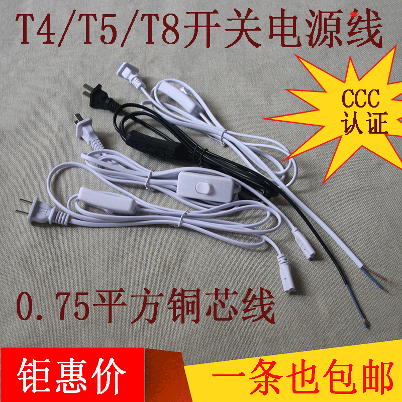 t4t5t8按钮开关电源线支架led