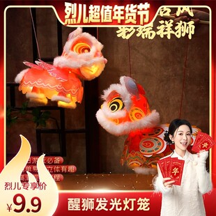 【烈儿超值年货节】2026马年醒狮灯笼手工diy材料包儿童手提发光