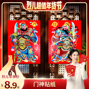 【烈儿超值年货节】防水门神贴大门春节秦叔宝尉迟恭守春节门神