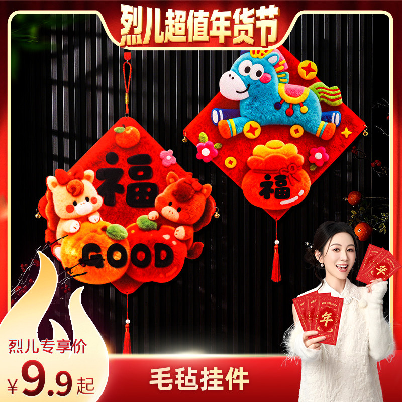 【烈儿超值年货节】2026马年新年手工贴画马上有福春节鲜艳装饰,节庆用品/礼品,中国结,淘宝优惠券,粉丝福利购,淘宝优惠卷