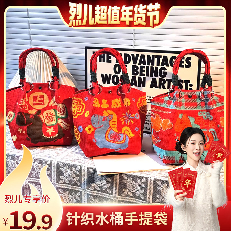 【烈儿超值年货节】马年新款 ins针织手提包春秋水桶包结婚伴手礼,箱包皮具/热销女包/男包,通用款女包,淘宝优惠券,粉丝福利购,淘宝优惠卷