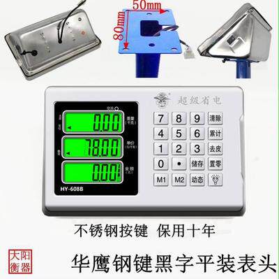 电子秤通用表头0~9000斤通用