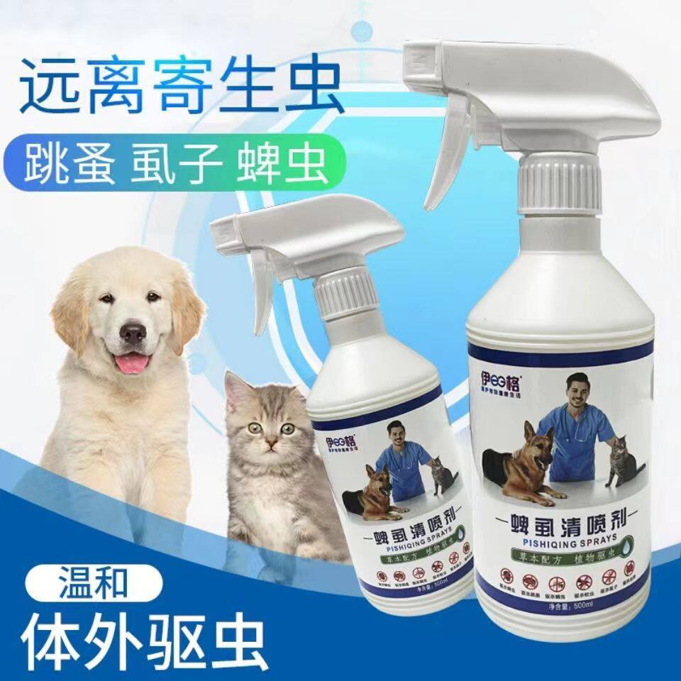 伊格蜱虱清喷剂宠物犬猫通用外用皮肤喷剂跳蚤螨虫蜱虫虱子