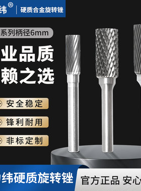晶力纬硬质合金旋转锉金属钨钢磨头圆柱型柄径6mm A0820 A1020M06