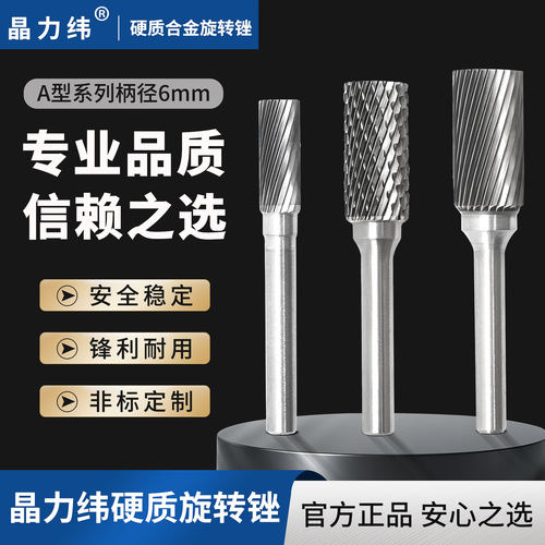 晶力纬硬质合金旋转锉金属钨钢磨头圆柱型柄径6mm A0820 A1020M06