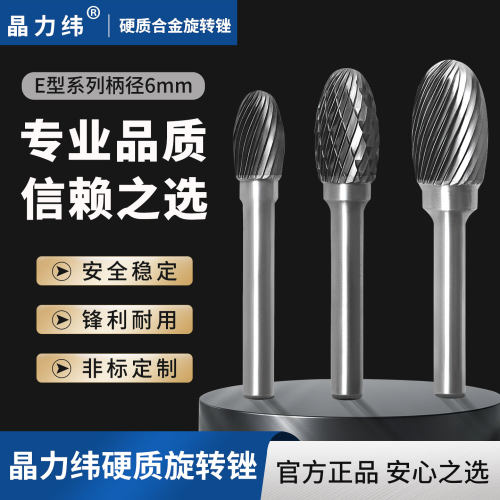 晶力纬硬质合金旋转锉钨钢铣刀
