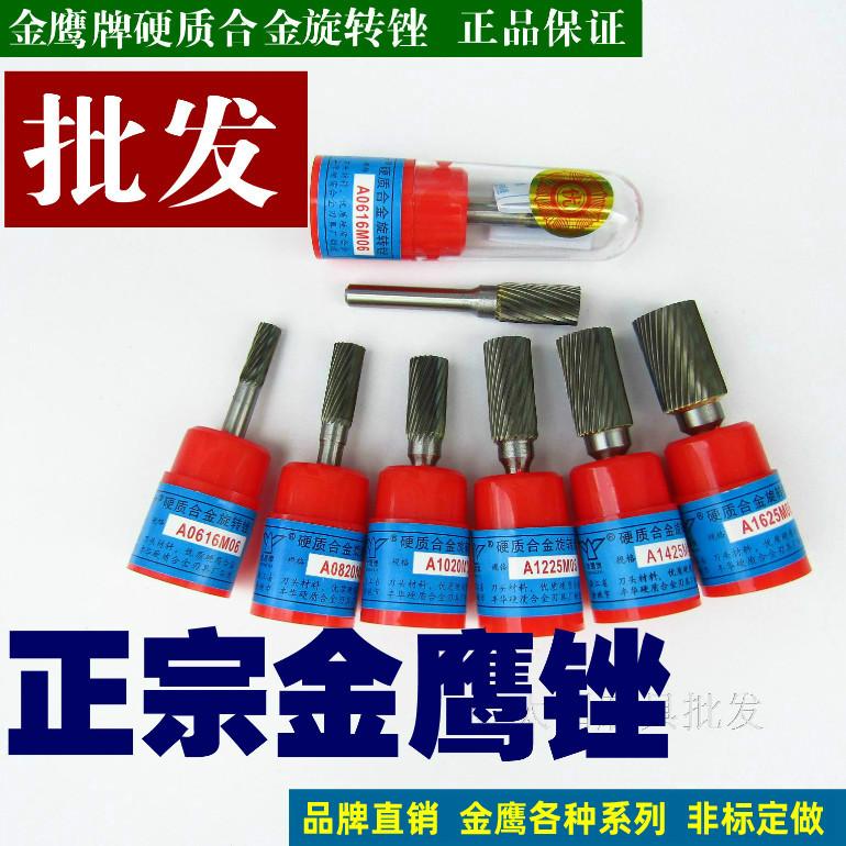 正宗硬质合金旋转圆柱平头金鹰