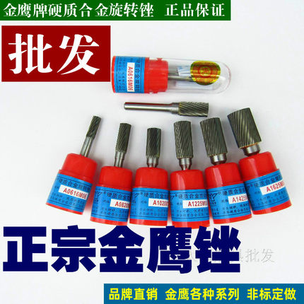 正宗金鹰牌硬质合金旋转锉圆柱平头A0616 A0820  A12 A14A1625M06