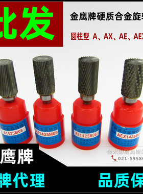 金鹰牌硬质合金旋转锉钨钢磨头圆柱型直A AE AX AEXM06双槽带刃端