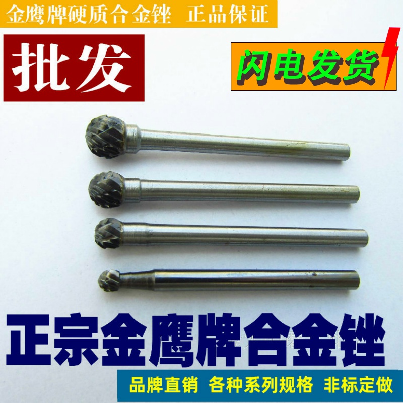金鹰硬质合金旋转锉 圆球型D2 D2.5 D3 D4 D5 D6钨钢球头D0504M03