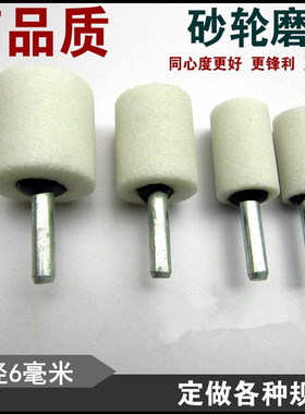 白刚玉圆柱形磨头陶瓷砂轮磨头园电磨白色WA柄径16 20 25 30*6mm