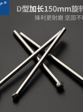 金鹰长柄硬质合金旋转锉钨钢磨头加长轴金属铣刀D0807M06长15厘米