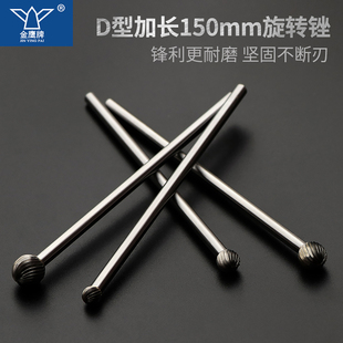 金鹰长柄硬质合金旋转锉钨钢磨头加长轴金属铣刀D0807M06长15厘米