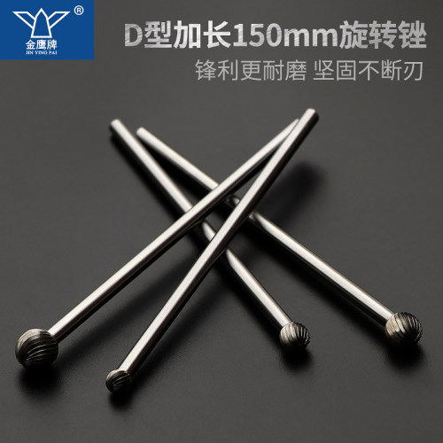 金鹰长柄硬质合金旋转锉钨钢磨头加长轴金属铣刀D0807M06长15厘米