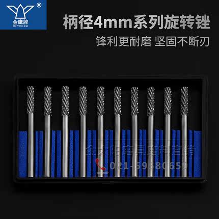 硬质合金旋转锉金属磨头加粗柄金鹰 夹柄直径4mm 4毫米 CX0413M04