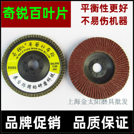 奇锐百叶片4
