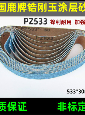 韩国鹿牌砂布带PZ533 锆刚玉涂层蓝色硬布砂带圈DEERFOS 533*30mm