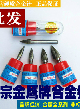 硬质旋转锉钨钢弧形边尖磨头6mm柄G06 G0817 GX1020 G1225M06金鹰