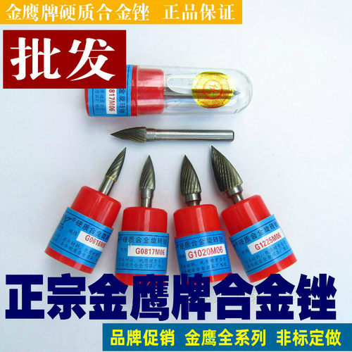 硬质旋转锉钨钢弧形尖头磨头金鹰