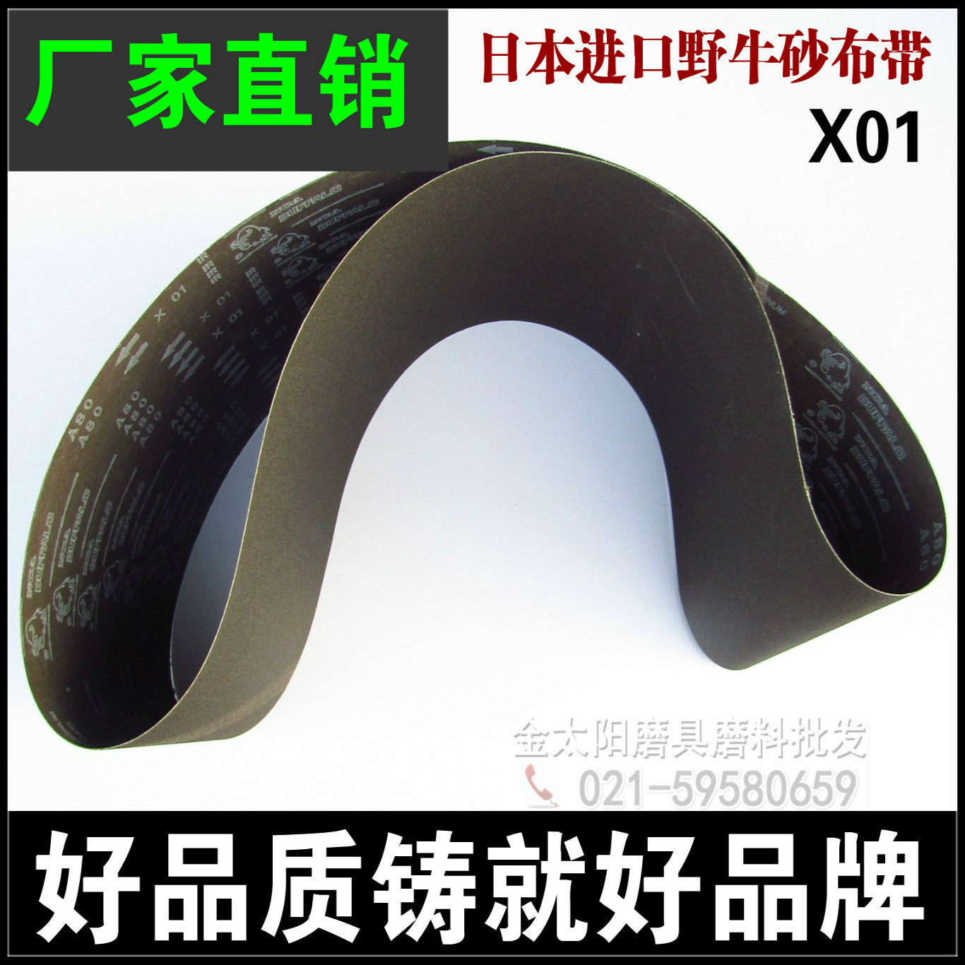 Japan Wild ox Belt X01 Corundum Imported NCA Abrasive cloth 1900*650mm Watermill polishing Sand ringin the Standard Parts/Parts/Industrial consumables, Abrasives, Belt category - from Buy2taobao.com to provide professional Taobao agent buy service