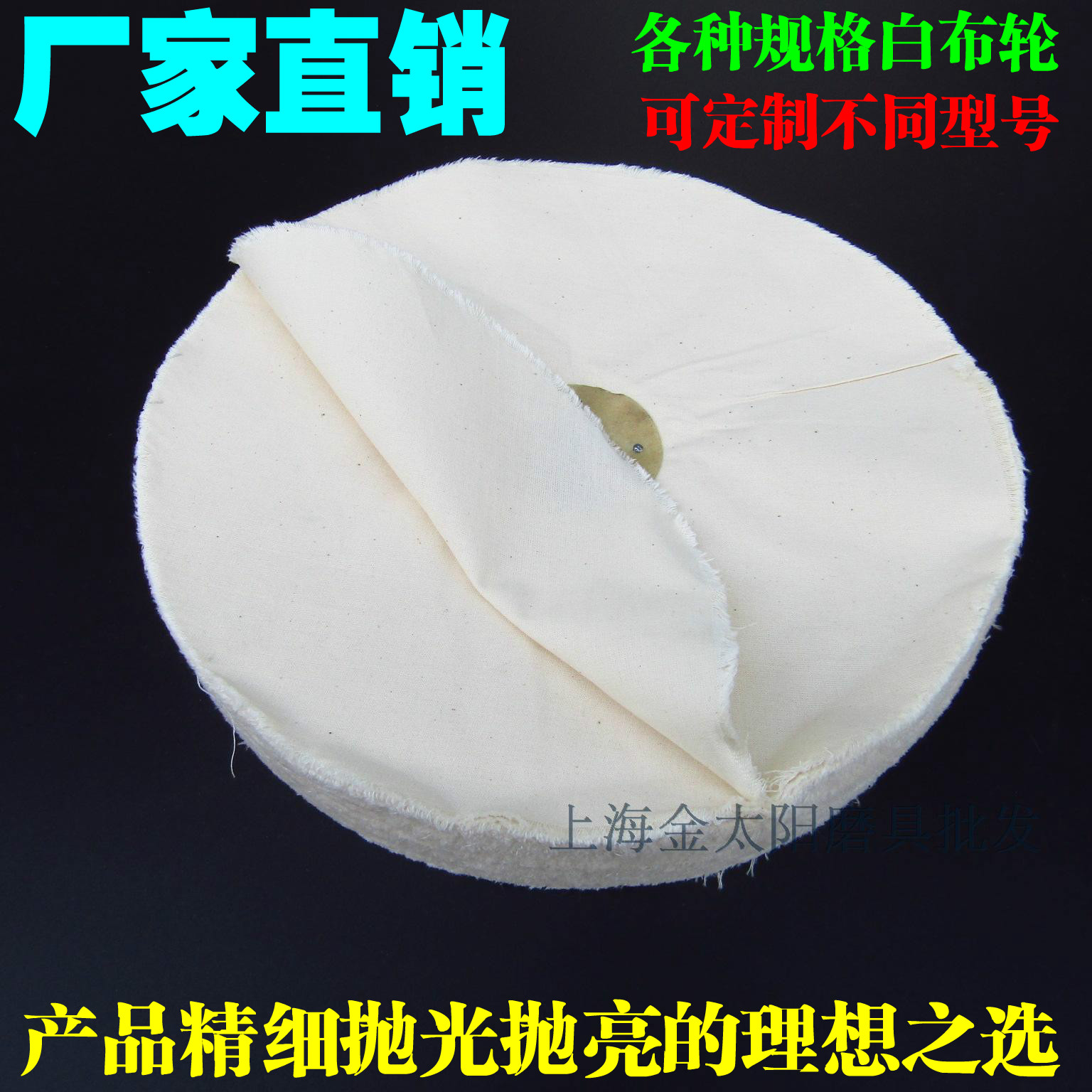 白色棉布轮高精度抛光抛亮