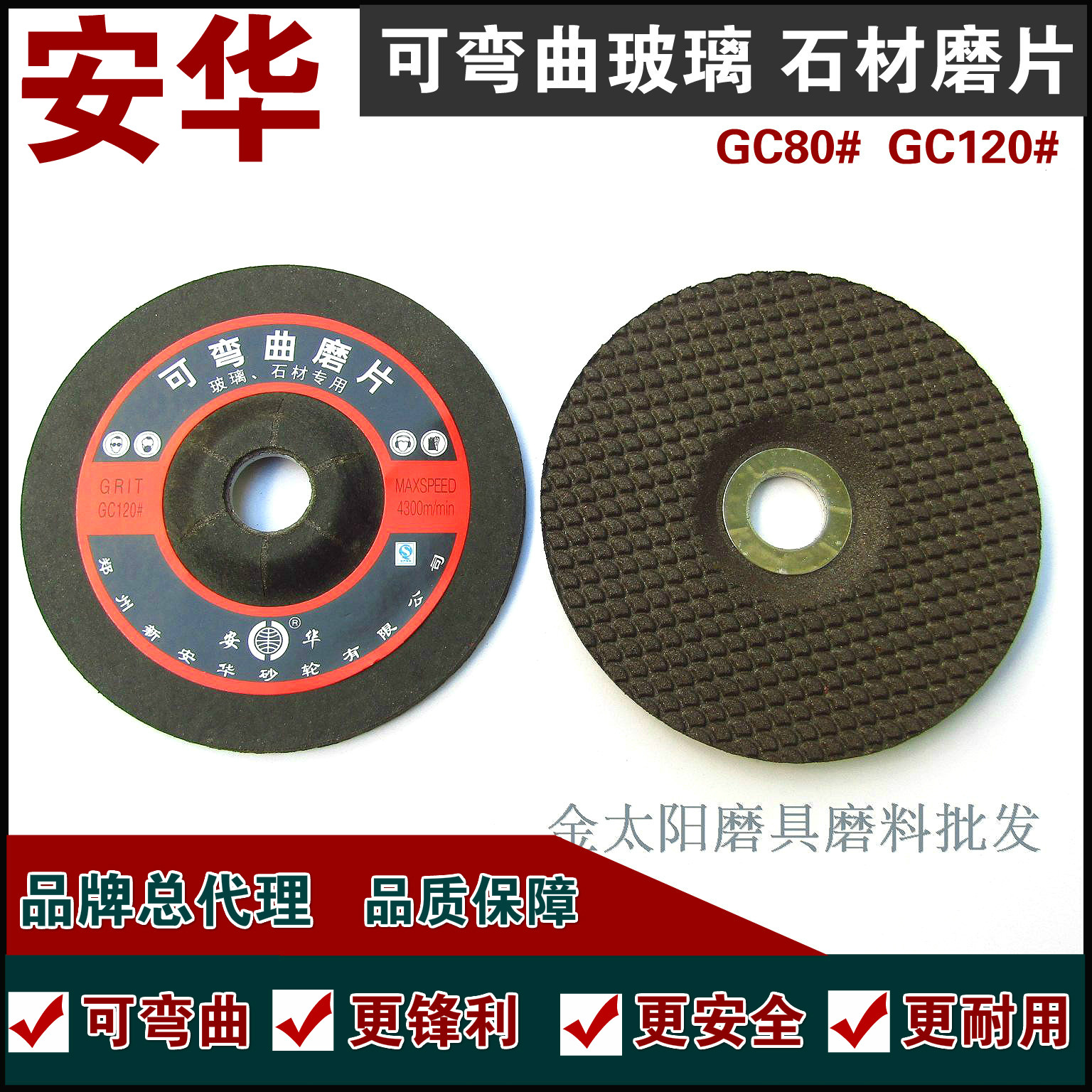 锋利耐用砂轮片安华石材打磨