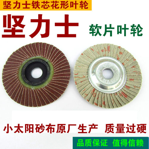 坚力士铁心花形页轮60#80120180240 320400600目软百叶片100*16mm
