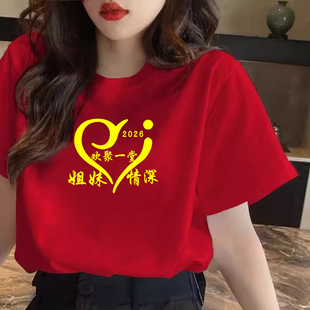姐妹回娘家外嫁女姐妹闺蜜短袖出嫁女回家服同学聚会家族纯棉T恤