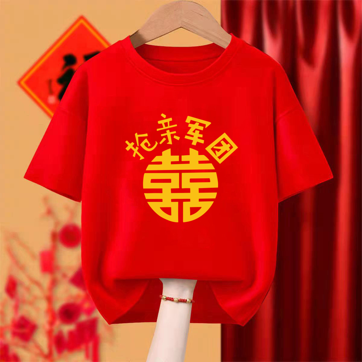 抢亲兄弟团搞笑创意喜字短袖t恤大红纯棉结婚兄弟姐妹装伴郎伴娘