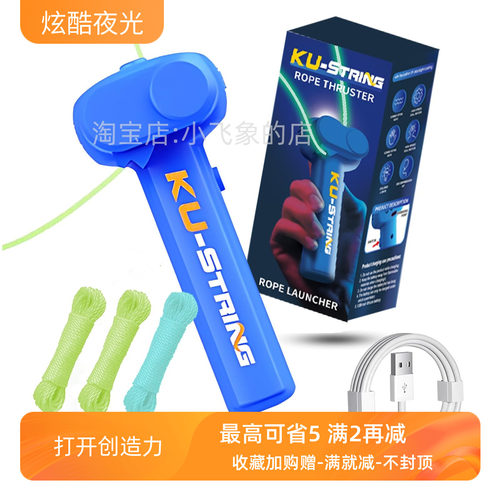 电动绳子发射器夜光魔法套绳索