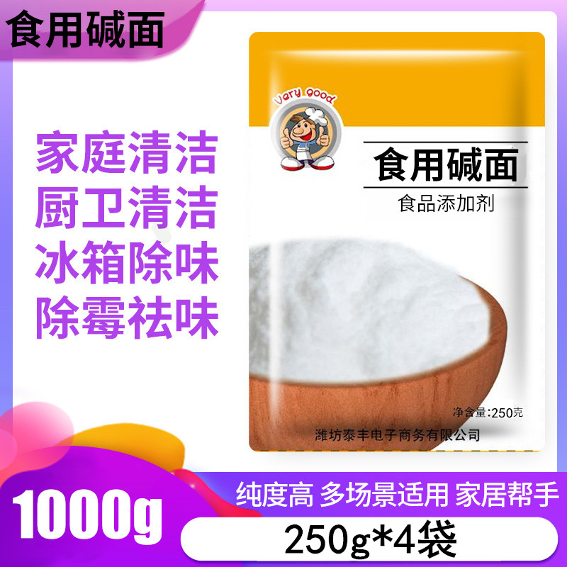 家用食用碱面发面碳酸钠食品级纯碱碱粉清洁去油去污200克*5袋