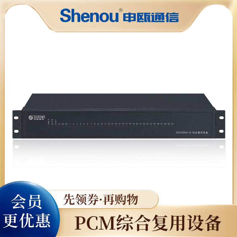 Shenou申瓯SOC5000-15A系列PCM综合企业集团复用设备插卡式千兆单模双模光纤语音数据传输交换系统