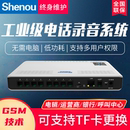 Shenou申瓯SOC2604S桌面式 4路64G电话录音设备独立式 电话录音系统电话录音盒子固话座机录音器录音仪