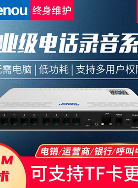 Shenou申瓯SOC2604S桌面式4路64G电话录音设备独立式电话录音系统电话录音盒子固话座机录音器录音仪