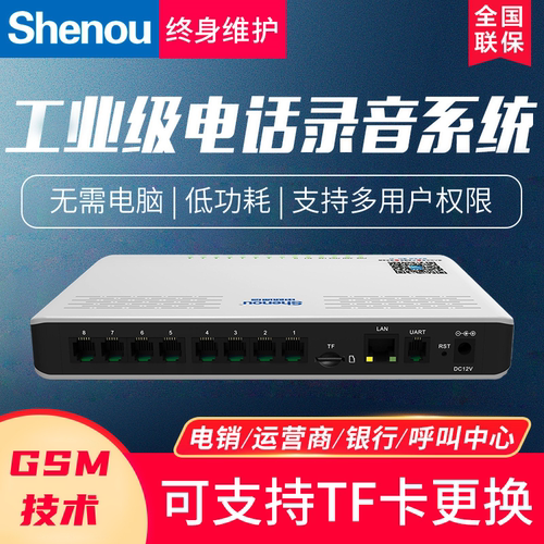 申瓯桌面式固话座机电话录音系统