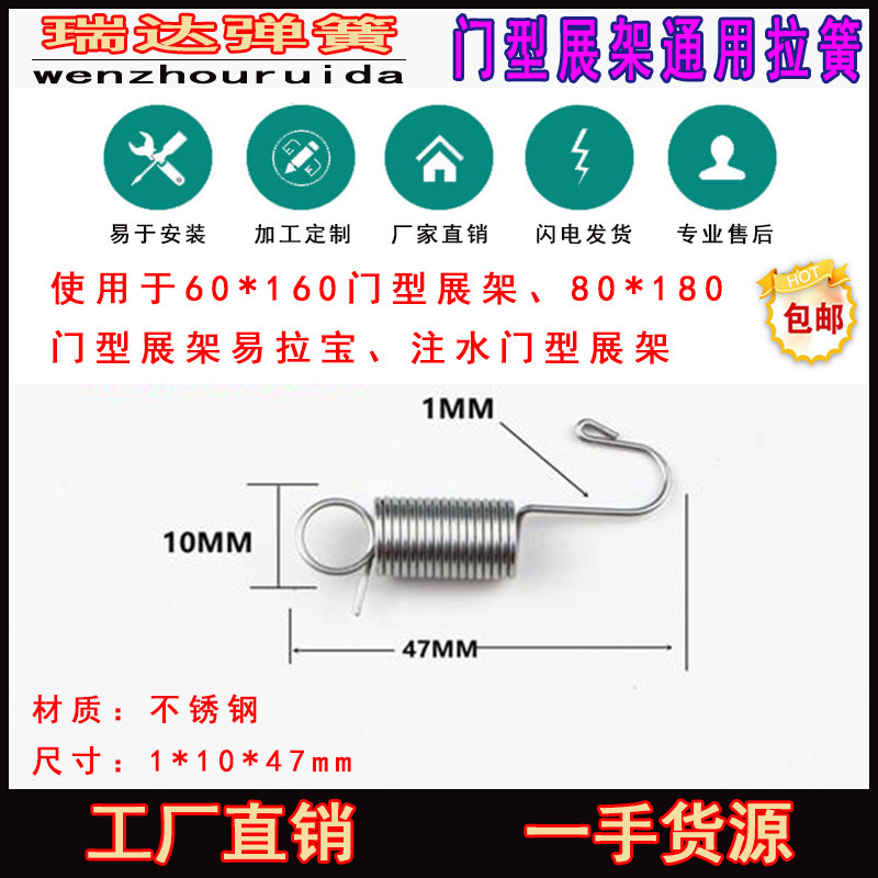 带钩拉簧弹簧60*160/80*180易拉宝注水门型展架立式广告海报挂钩