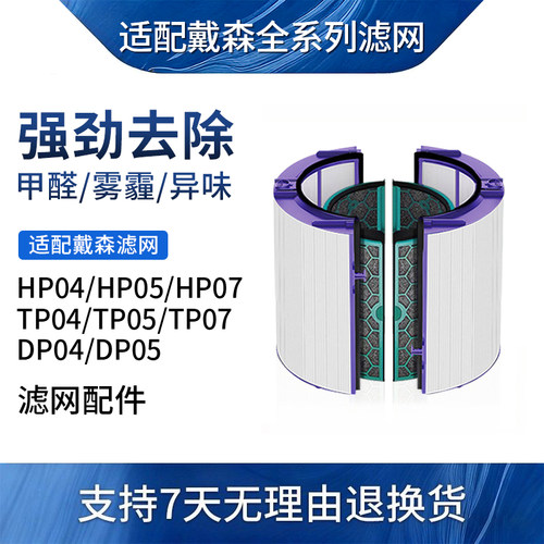 适配Dyson戴森空气净化器滤芯PH05/03/HP04/7/TP02风扇过滤网BP01