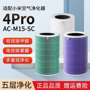 适配米家小米空气净化器4Pro滤芯除甲醛除异味AC-M15-SC滤网