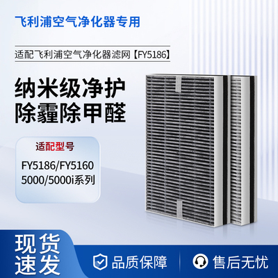 适配飞利浦空气净化器FY5186滤芯