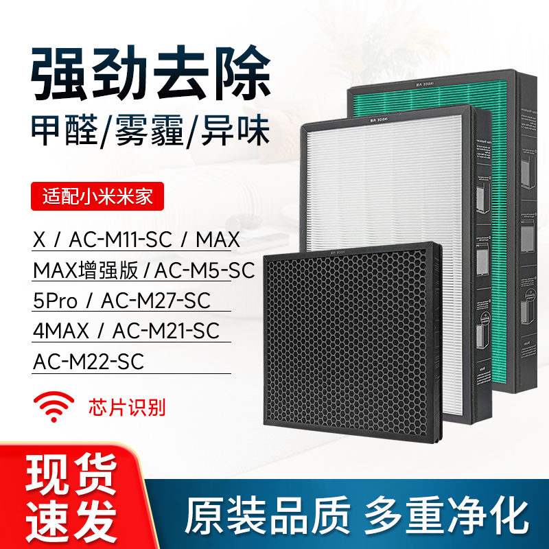 小米空气净化器max滤芯