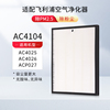 AC4104滤网适配飞利浦空气净化器AC4025 复合滤芯除甲醛烟尘